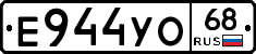 Е944УО68 - 
