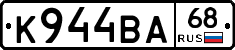 К944ВА68 - 