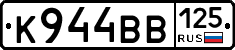 К944ВВ125 - 