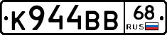 К944ВВ68 - 