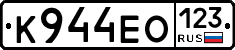 К944ЕО123 - 