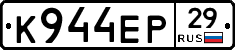 К944ЕР29 - 