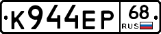 К944ЕР68 - 