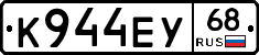 К944ЕУ68 - 