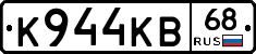 К944КВ68 - 
