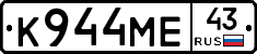 К944МЕ43 - 