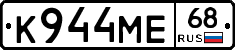 К944МЕ68 - 