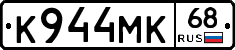 К944МК68 - 
