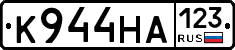 К944НА123 - 