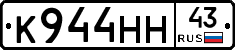 К944НН43 - 