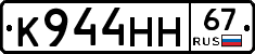 К944НН67 - 