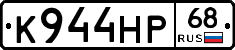 К944НР68 - 