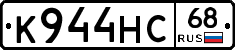 К944НС68 - 