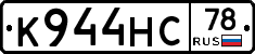 К944НС78 - 