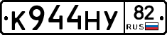К944НУ82 - 