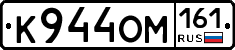 К944ОМ161 - 