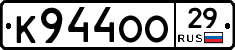 К944ОО29 - 