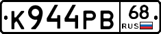 К944РВ68 - 
