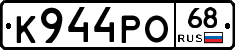 К944РО68 - 