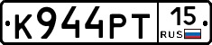 К944РТ15 - 