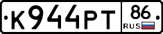 К944РТ86 - 