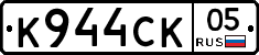 К944СК05 - 
