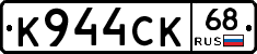 К944СК68 - 