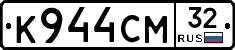 К944СМ32 - 