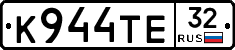 К944ТЕ32 - 