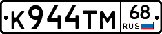К944ТМ68 - 