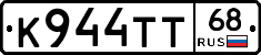 К944ТТ68 - 