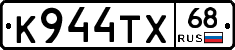 К944ТХ68 - 