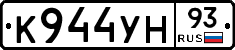 К944УН93 - 