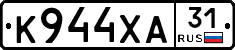 К944ХА31 - 