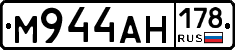 М944АН178 - 