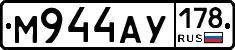 М944АУ178 - 