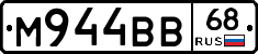 М944ВВ68 - 