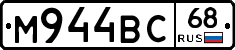 М944ВС68 - 