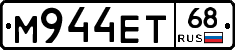 М944ЕТ68 - 
