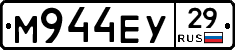 М944ЕУ29 - 