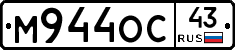 М944ОС43 - 