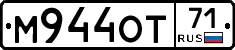 М944ОТ71 - 
