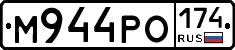 М944РО174 - 