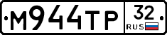 М944ТР32 - 