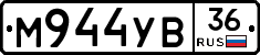 М944УВ36 - 