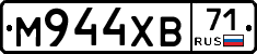М944ХВ71 - 