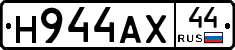 Н944АХ44 - 
