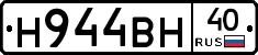 Н944ВН40 - 