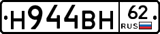 Н944ВН62 - 