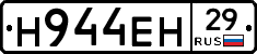 Н944ЕН29 - 